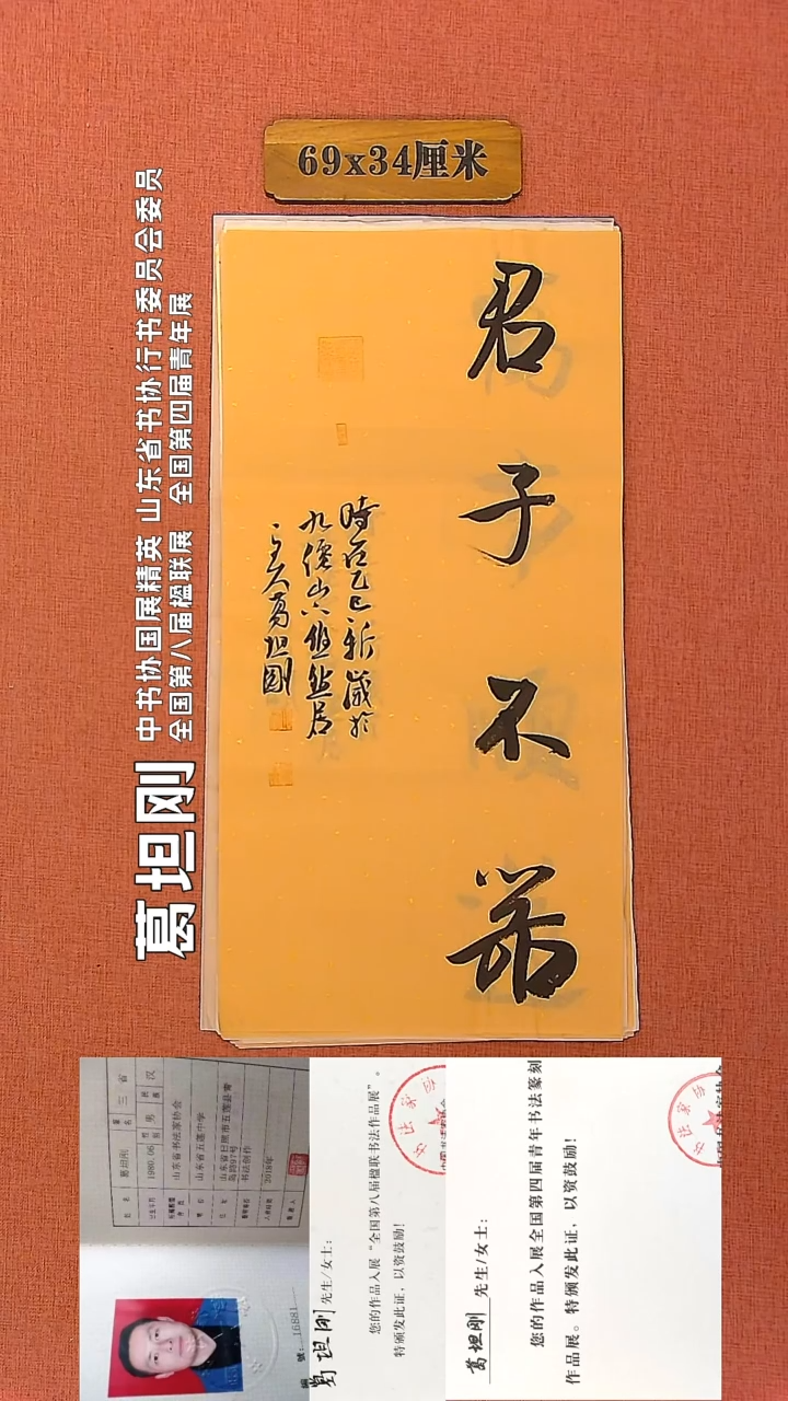 【闪购商品】书法150   葛坦刚老师作品