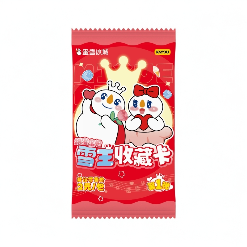 卡游【福袋】蜜雪冰城雪王甜蜜蜜包-收藏盲盒卡牌（1包直邮）