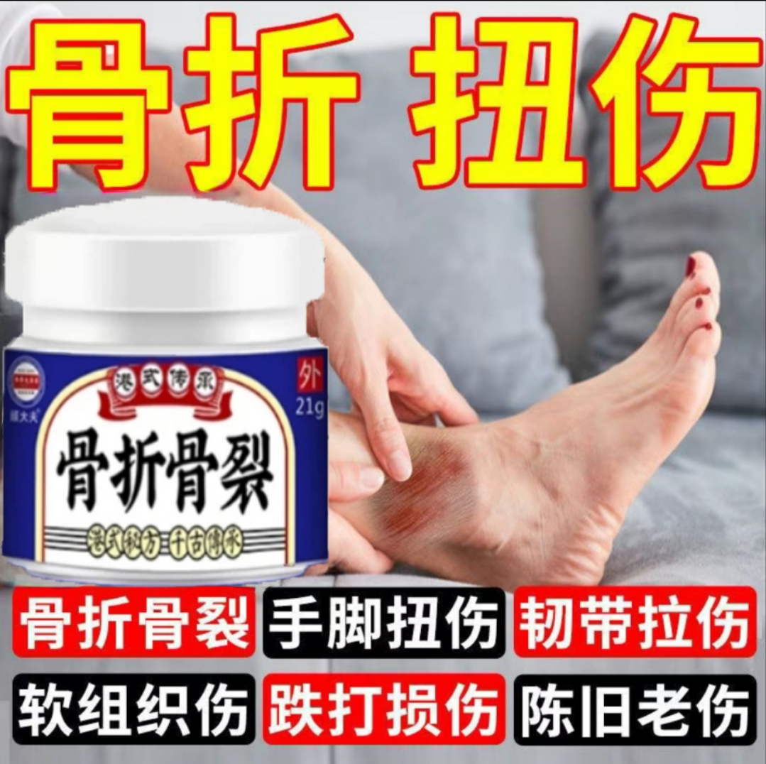 骨折骨裂拉伤扭伤手脚扭伤脚稞扭伤跌打损伤韧带扭拉伤植物草本