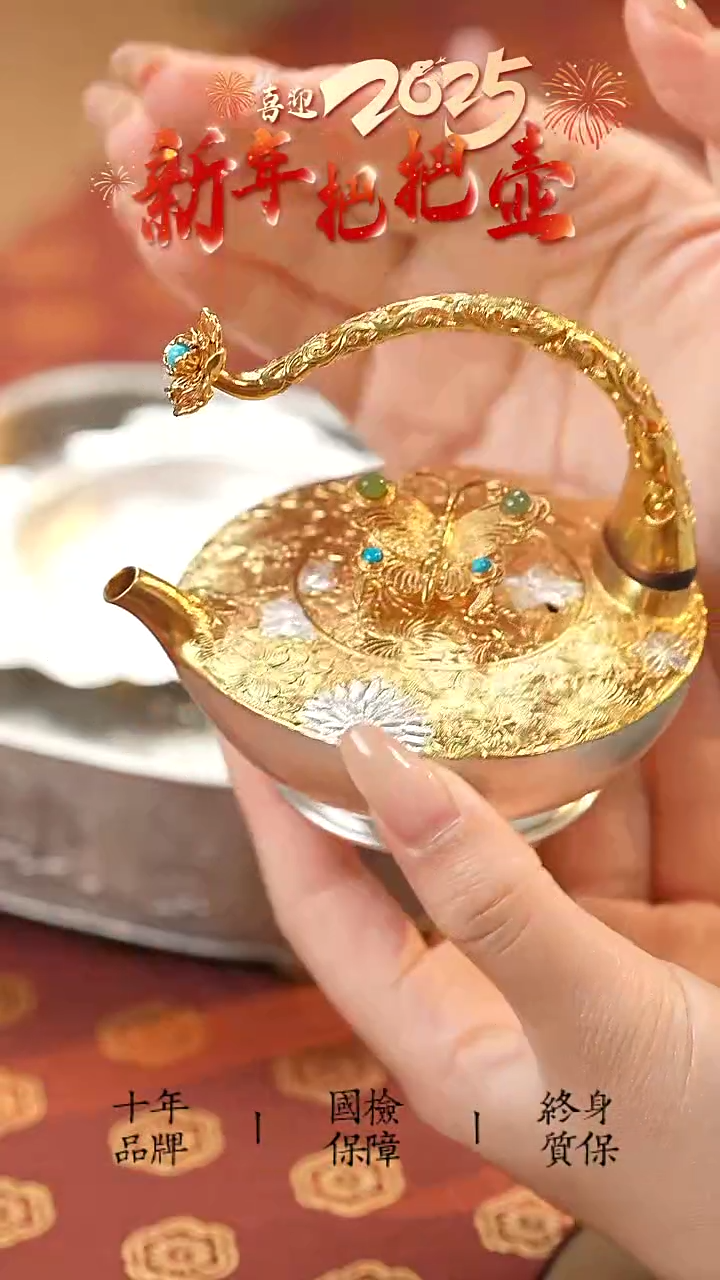 【闪购商品】手工福利镀金银壶提梁