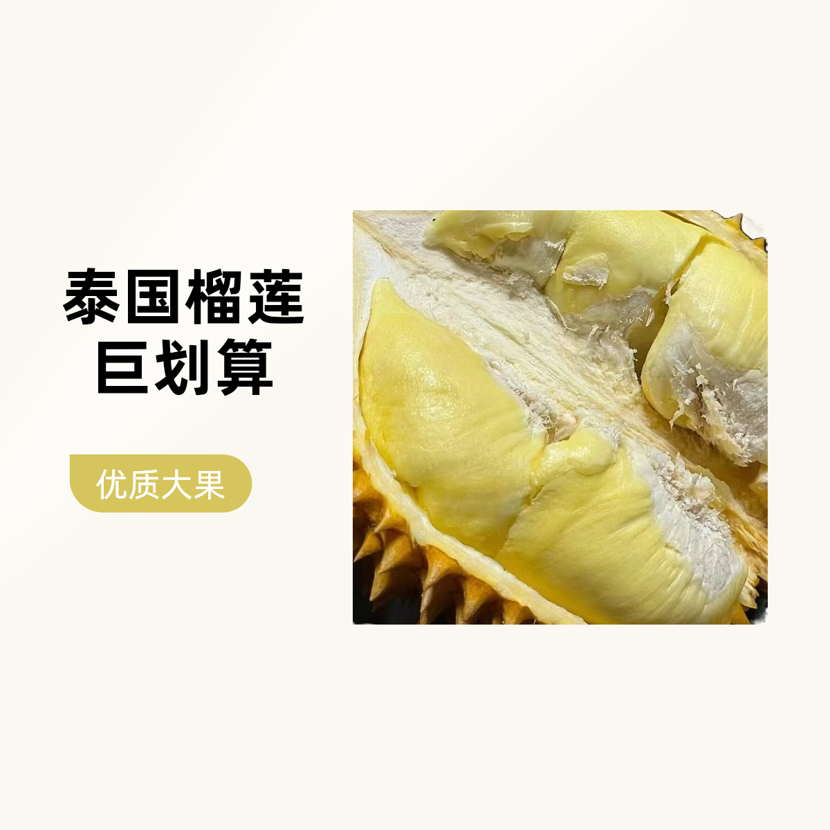 新鲜核小榴莲B级果4-5.5斤金枕泰国