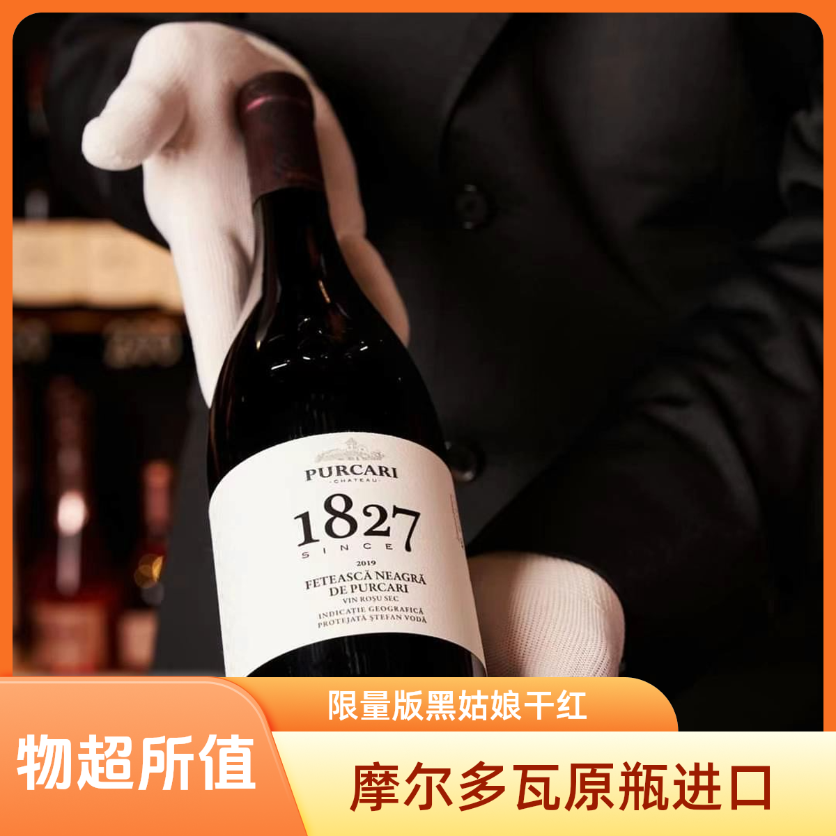 摩尔多瓦进口葡嘉利1827限量版黑姑娘干红葡萄酒高端葡萄酒