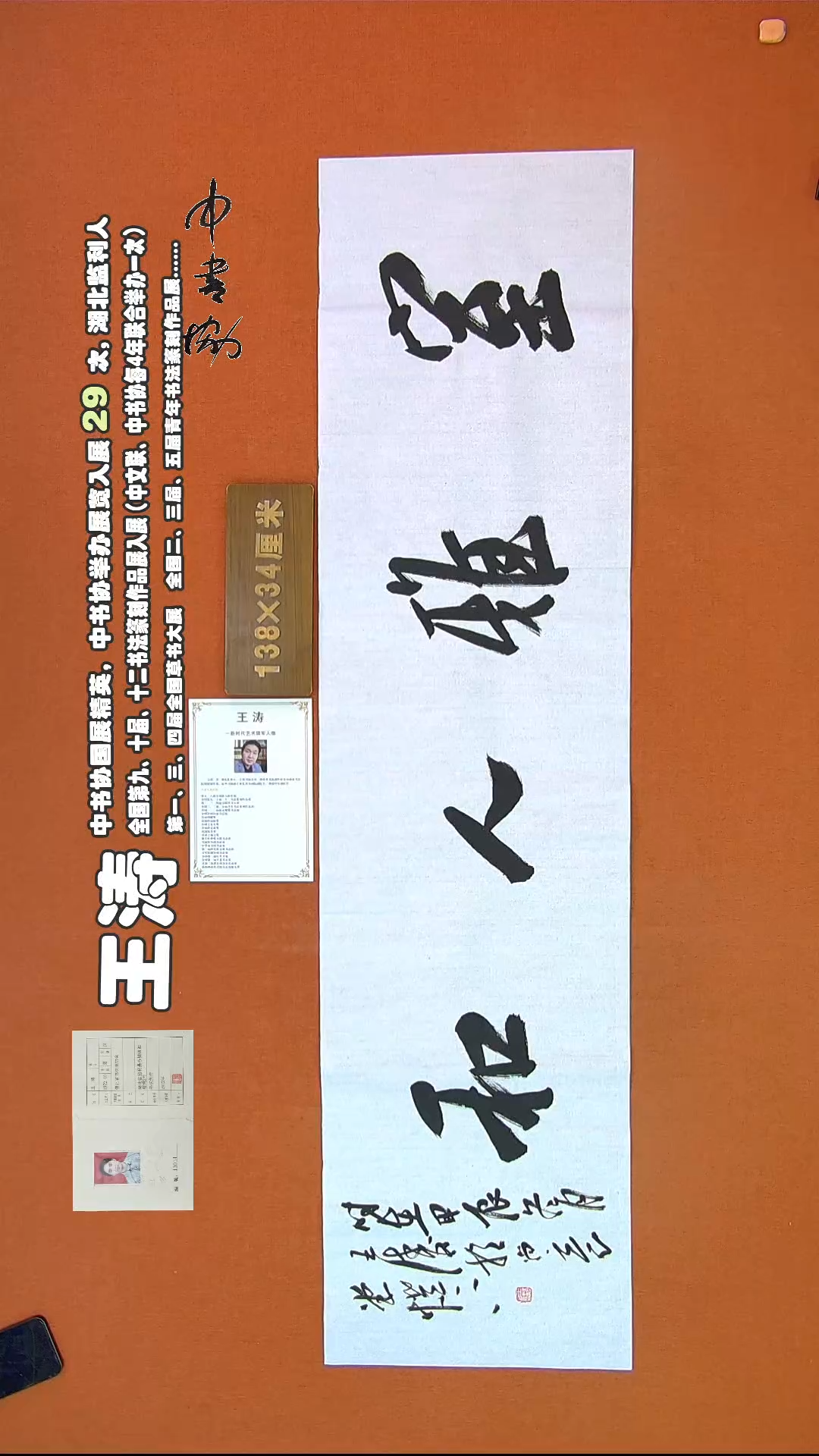 【闪购商品】书法142王涛书法作品