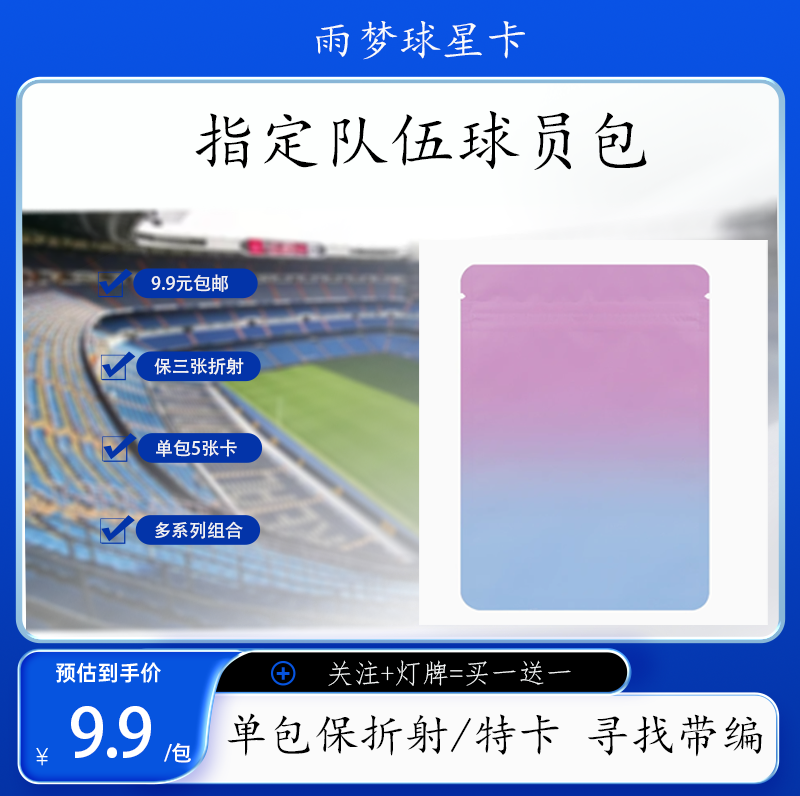 9.9随机正版球星卡收藏包 保三张折射 寻找签字带编
