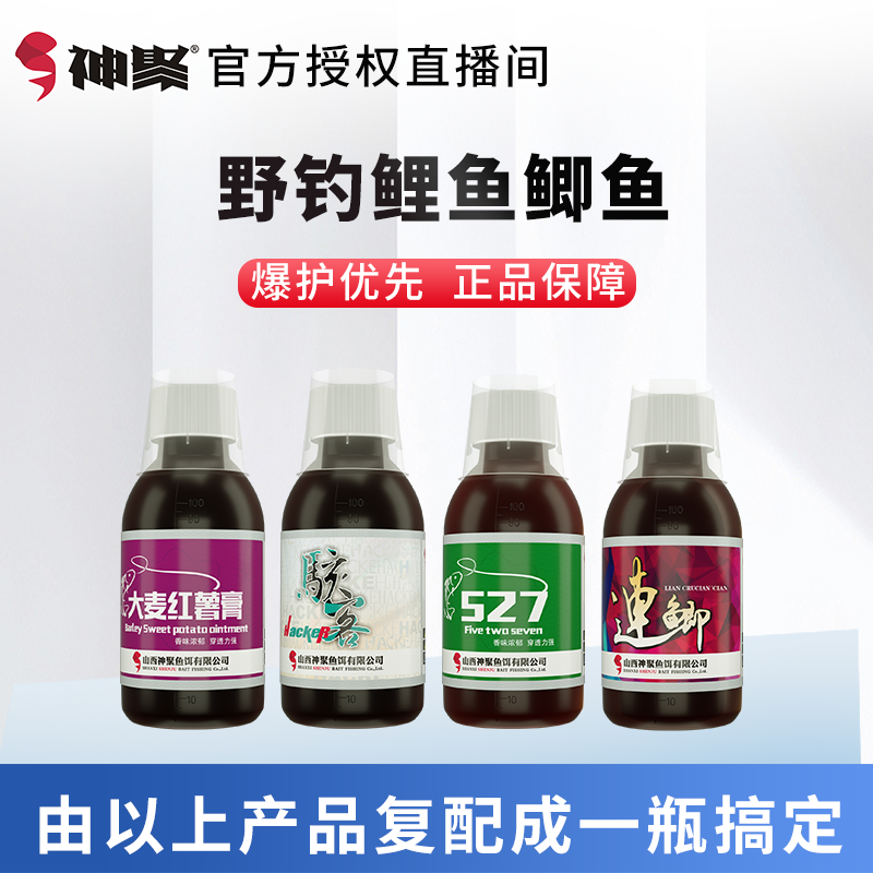 神聚野钓鲫鱼野钓鲤鱼野钓综合鱼一瓶搞定添加剂