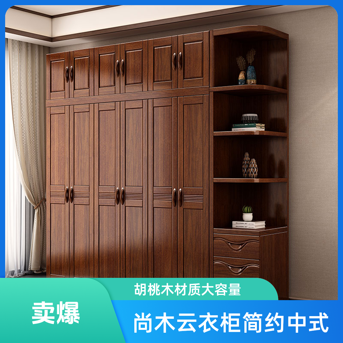 尚木云胡桃木实木衣柜中式家用卧室多层简约大衣柜经济型大容量