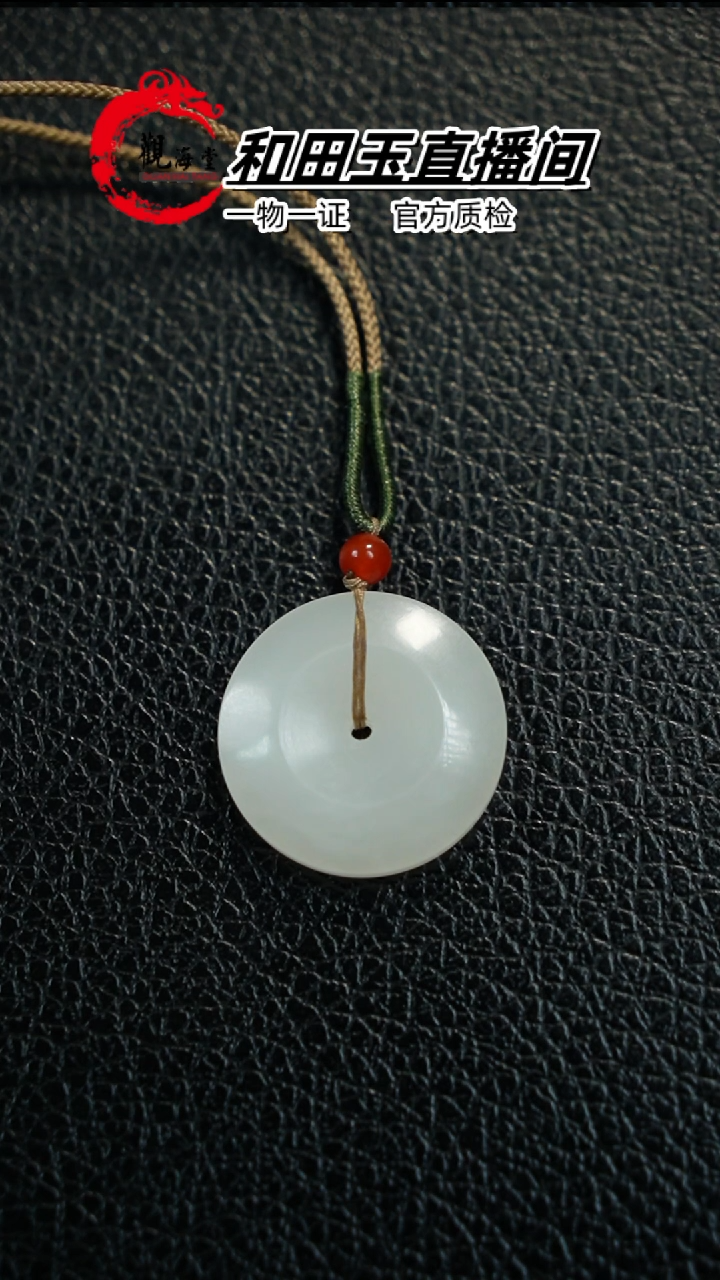 【闪购商品】和田玉颈饰未镶嵌平安扣