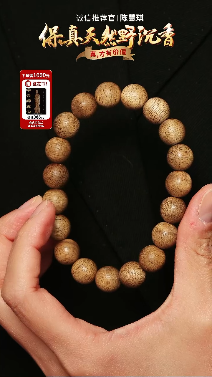 沉香手串87894 文莱黑棋