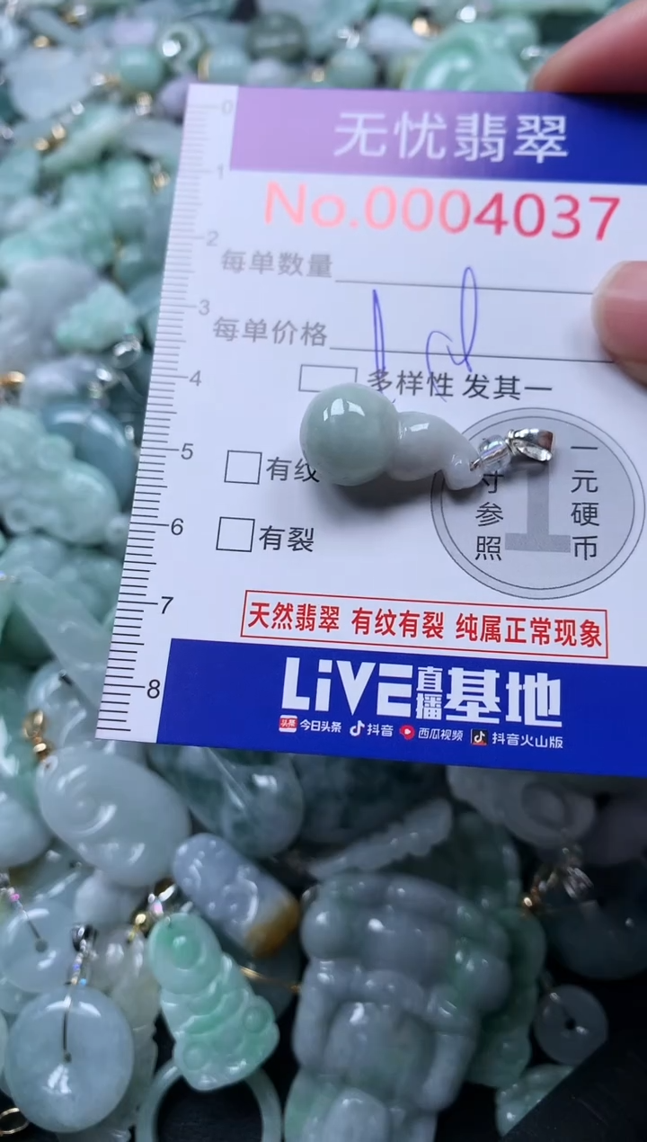 颈饰未镶嵌翡翠4037