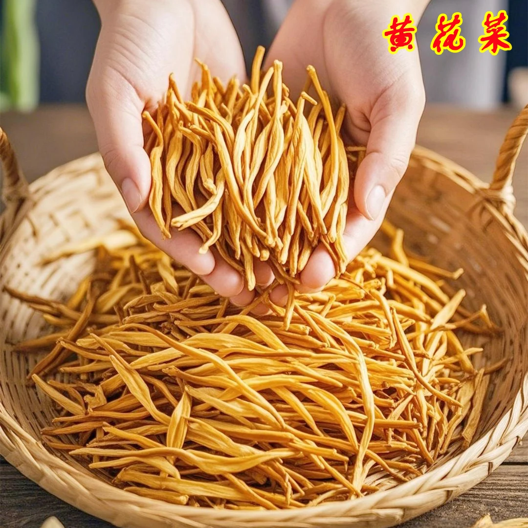 黄花菜干货农家日晒可煲汤凉拌的金针菜