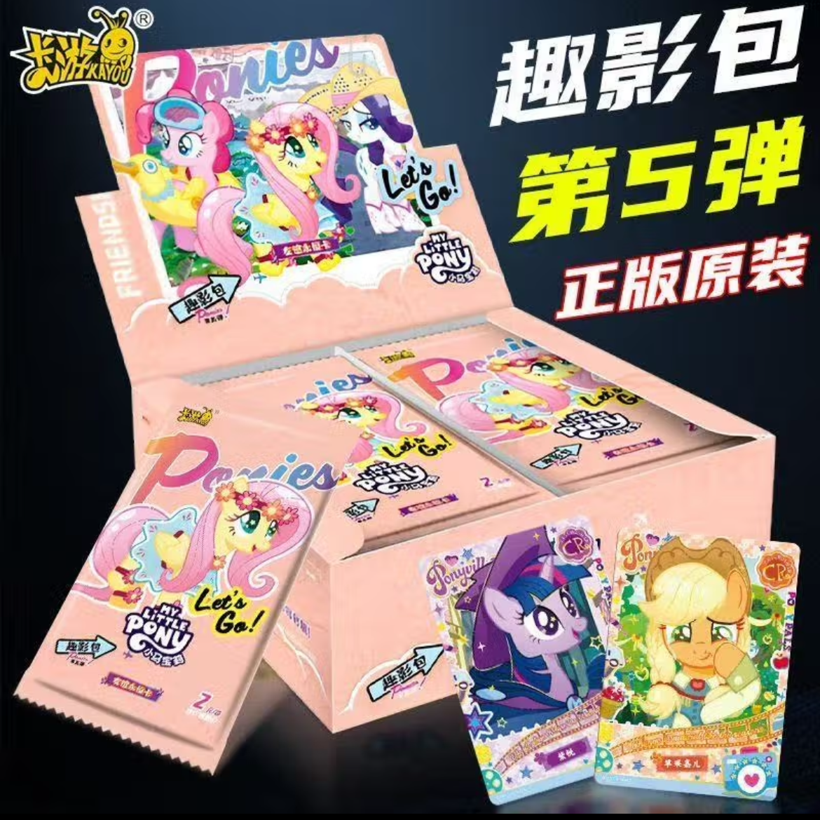 【趣影5大胃王】小马宝莉趣影包第五弹卡游正版盲盒卡牌收藏卡带拆
