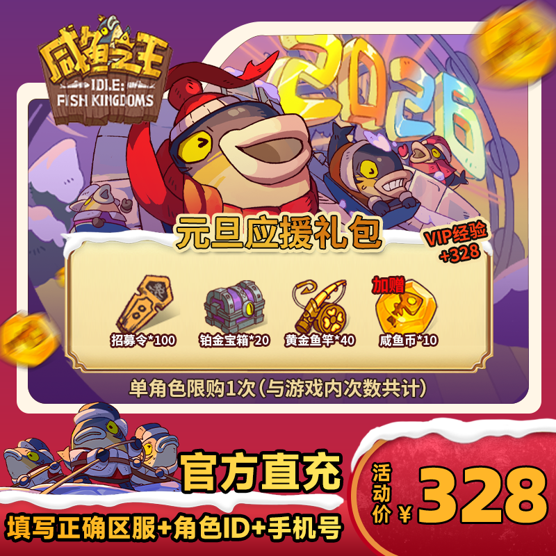 【元旦应援礼包】咸鱼之王