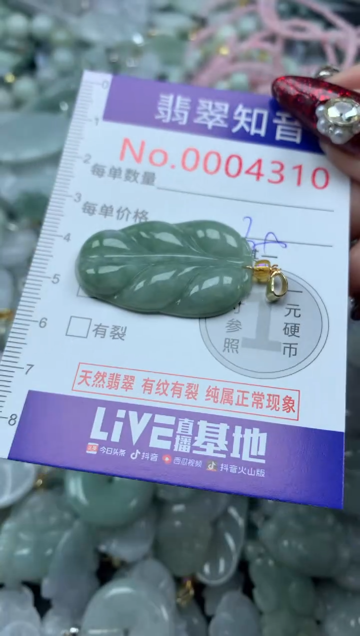 吊坠(不含链)未镶嵌翡翠4310