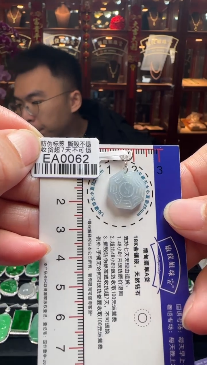 【闪购商品】翡翠颈饰18K金镶嵌EA0062八卦仔