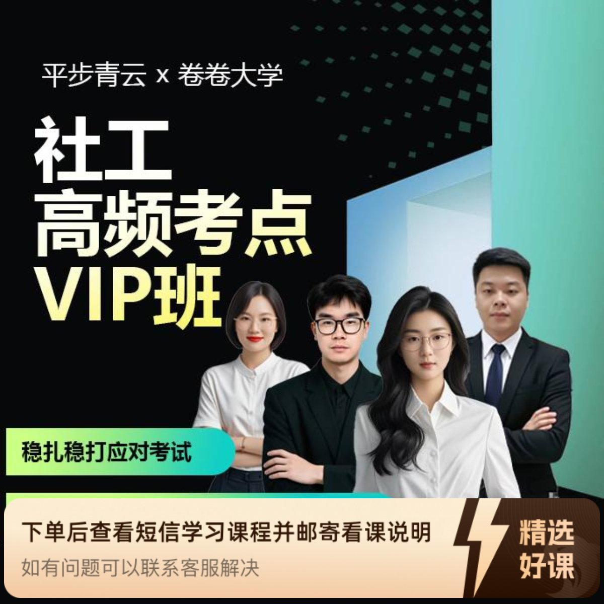 26社工 【王牌上岸计划】（留意短信解锁课程）