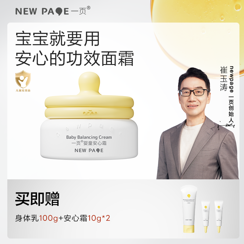 【瑶一瑶同款】一页儿童面霜蛋黄油温和舒缓保湿婴儿面霜崔玉涛v