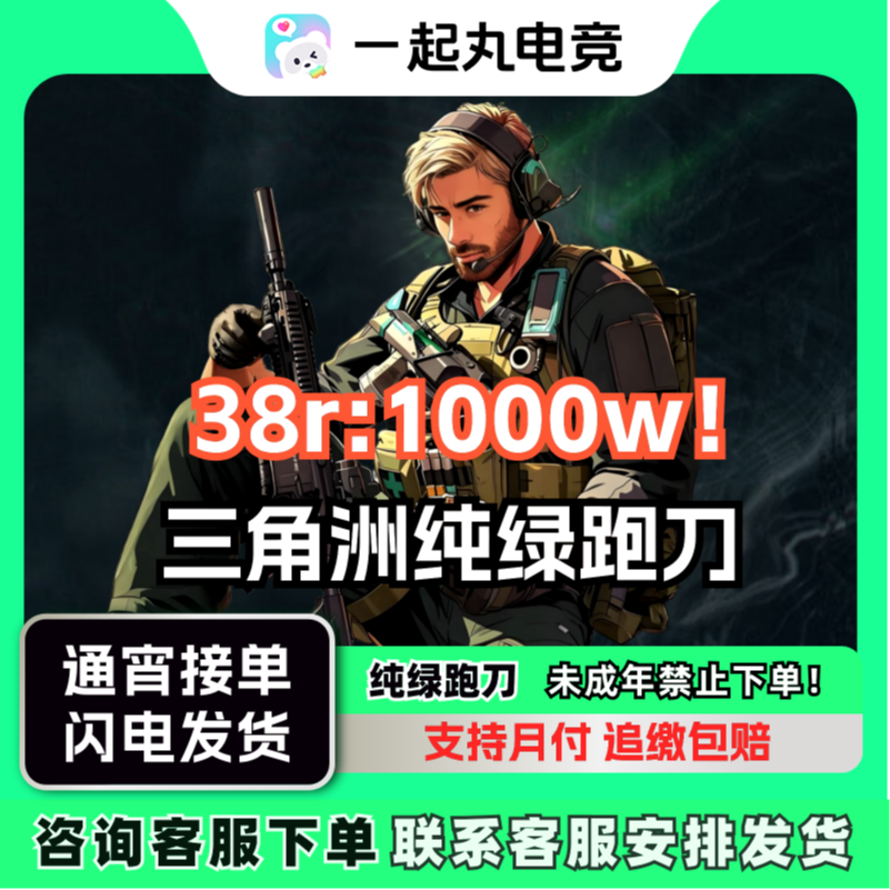 【支持月付】三角洲行动纯币代肝哈夫币三角洲纯绿跑刀哈弗币跑刀鼠