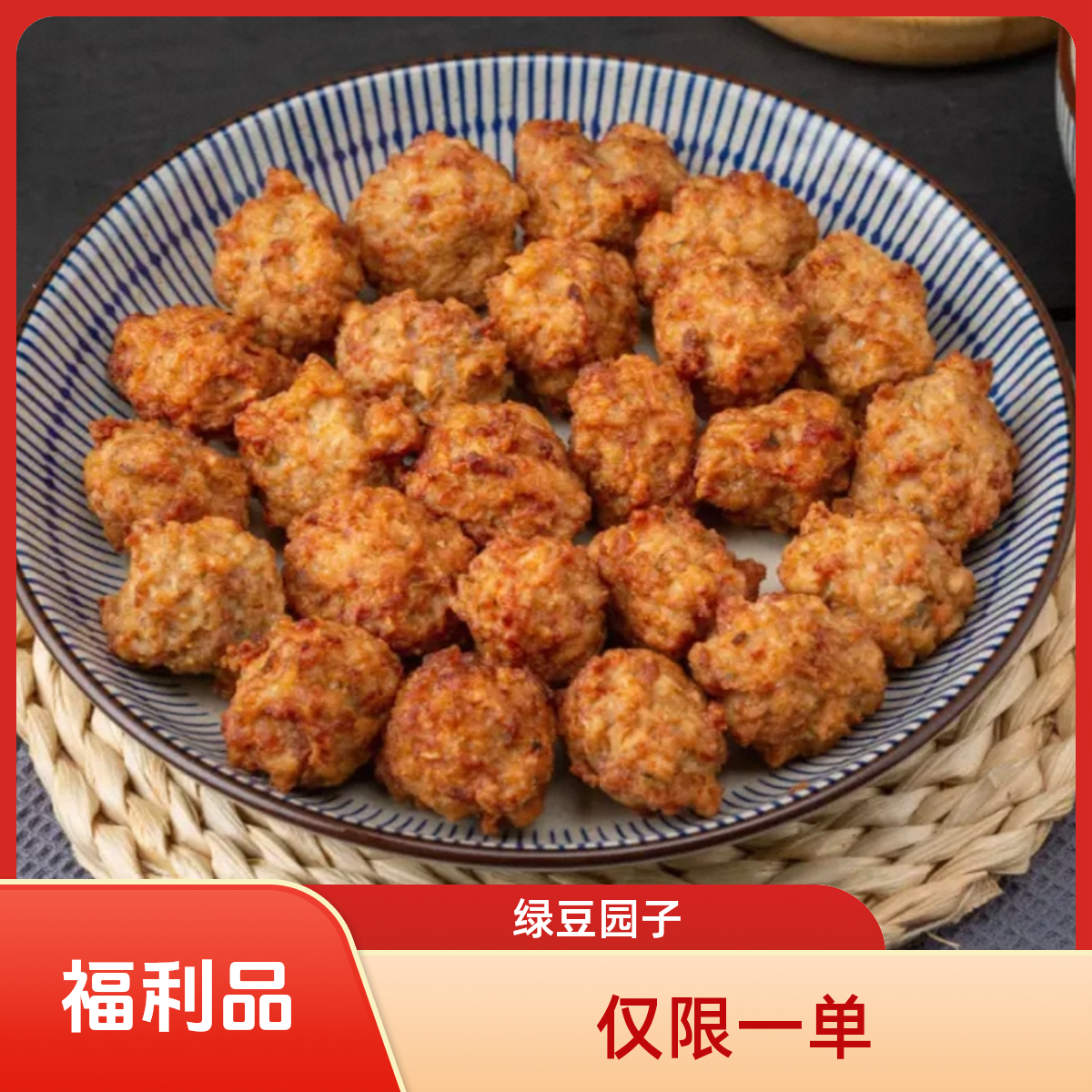  固始手做绿豆圆子250克保真纯绿豆现炸现发老家包邮直发绿豆丸子