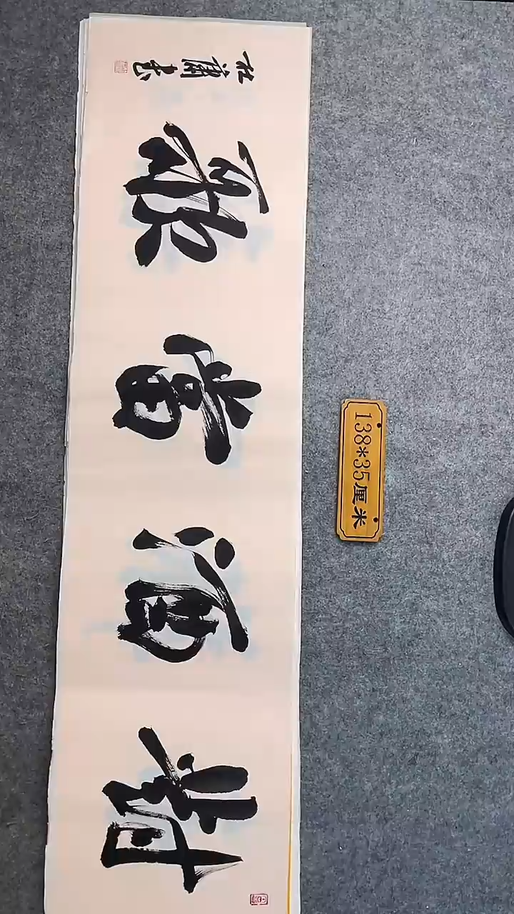 书法019中书协 杜潇书法放漏