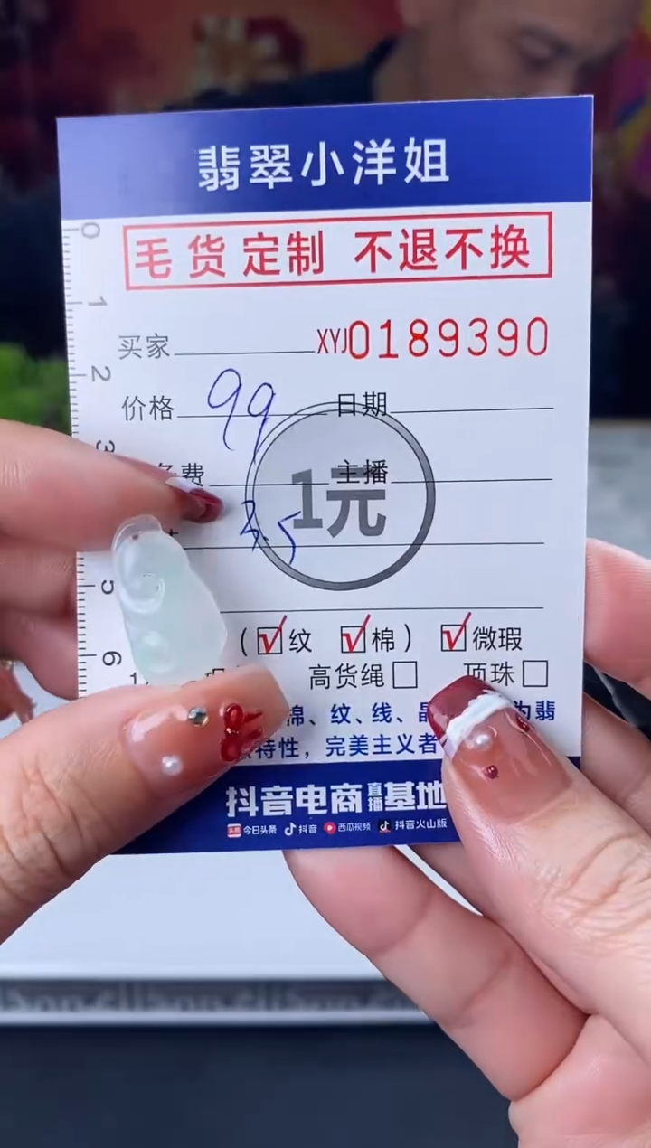 【闪购商品】定制翡翠未镶嵌毛货商品 不退换/9390