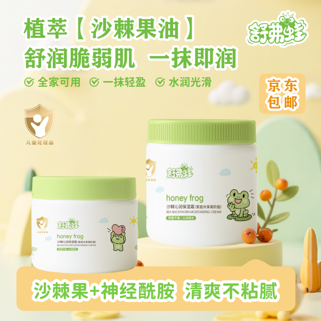 舒弗蛙沙棘沁润保湿霜宝宝秋冬适用滋润婴幼儿面霜儿童身体乳