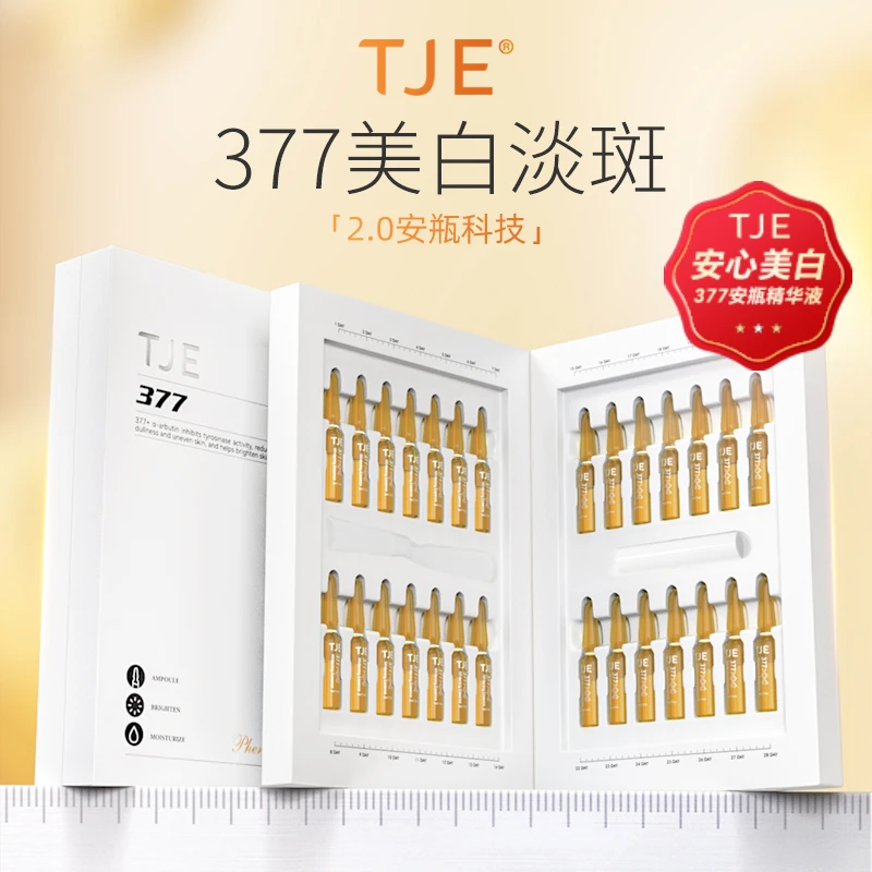 【仁汇优品Z】（夏日美白）TJE377美白精华安瓶精华液祛斑美白透亮商品图