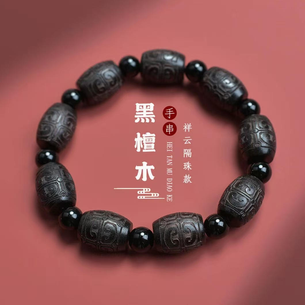 黑檀木15MM祥云雕刻鼓珠单圈手串（无礼盒）S1585