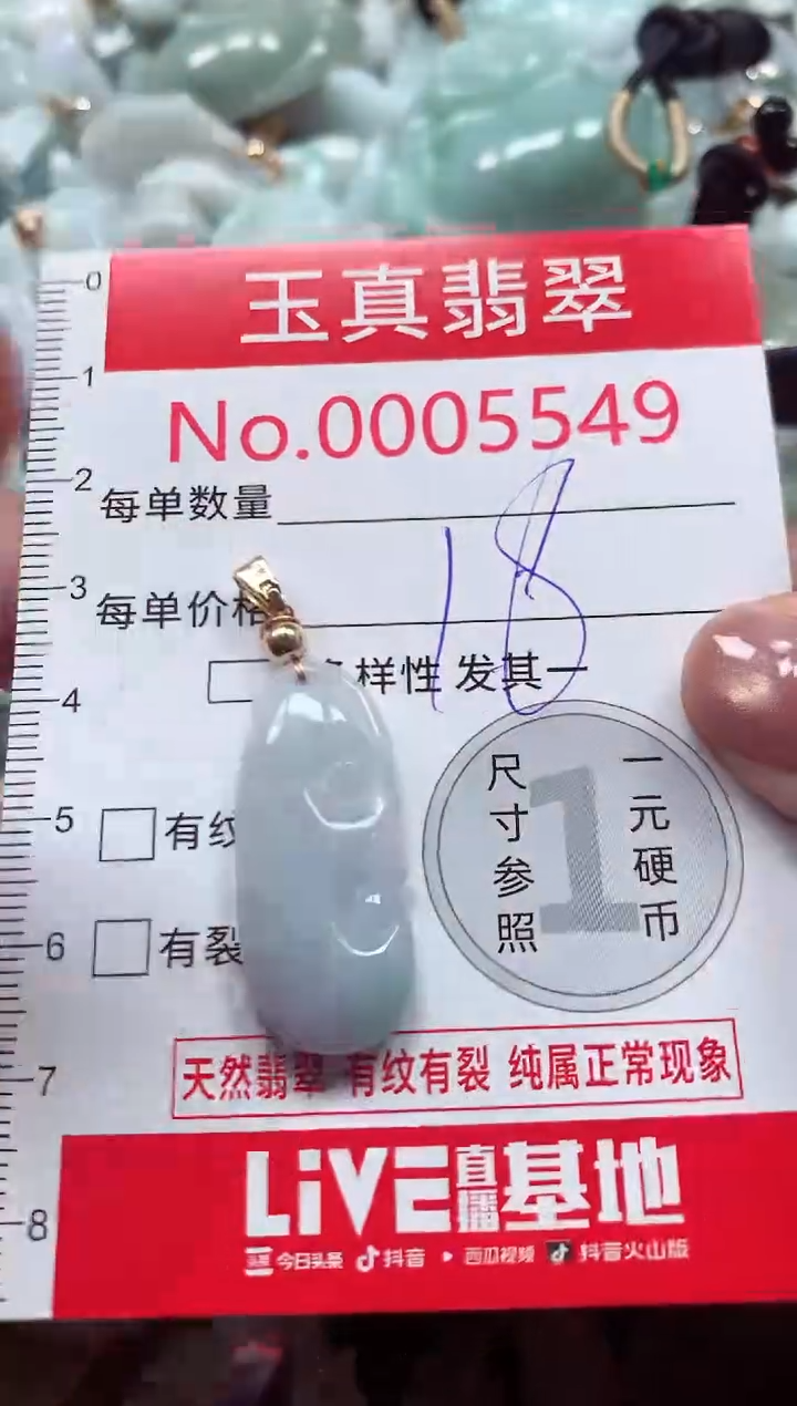 吊坠(不含链)未镶嵌翡翠5549