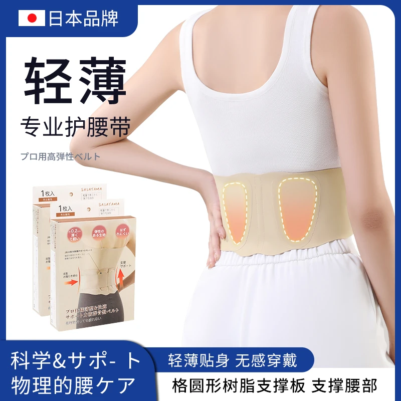 塑腰收腹束带透气腰部护具薄款隐形护腰