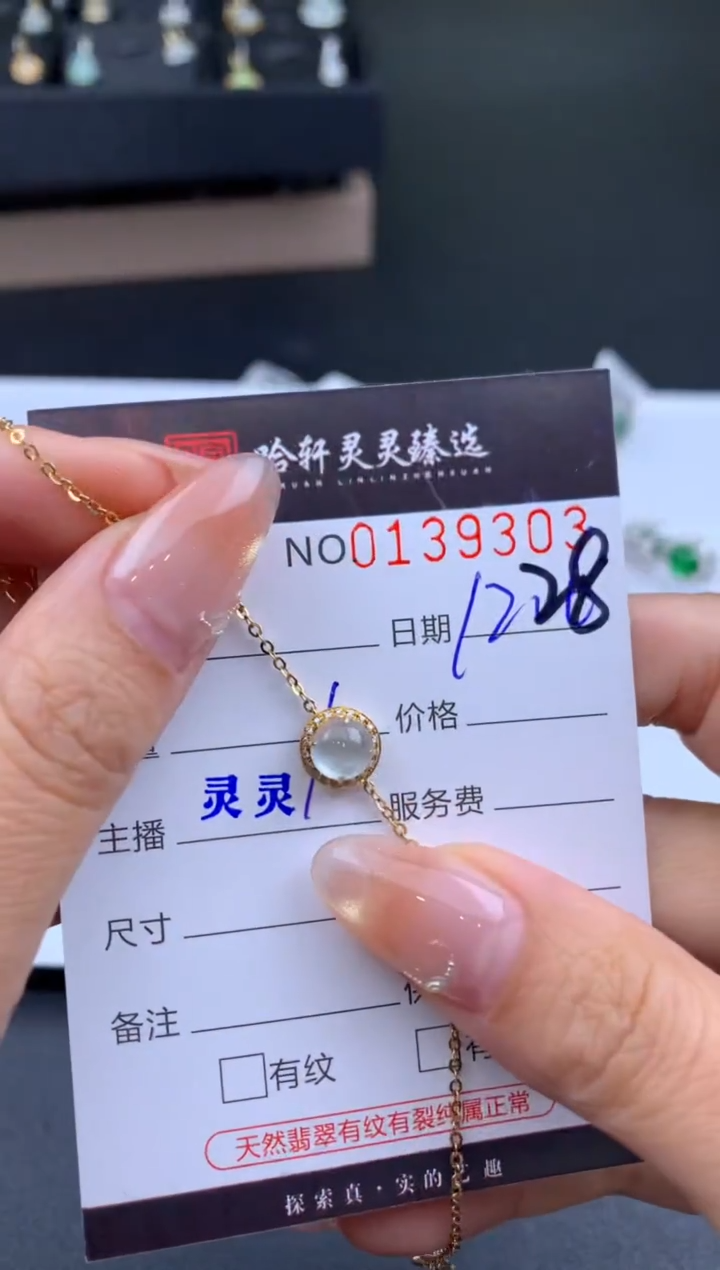 未镶嵌挂件翡翠哈轩  手链1