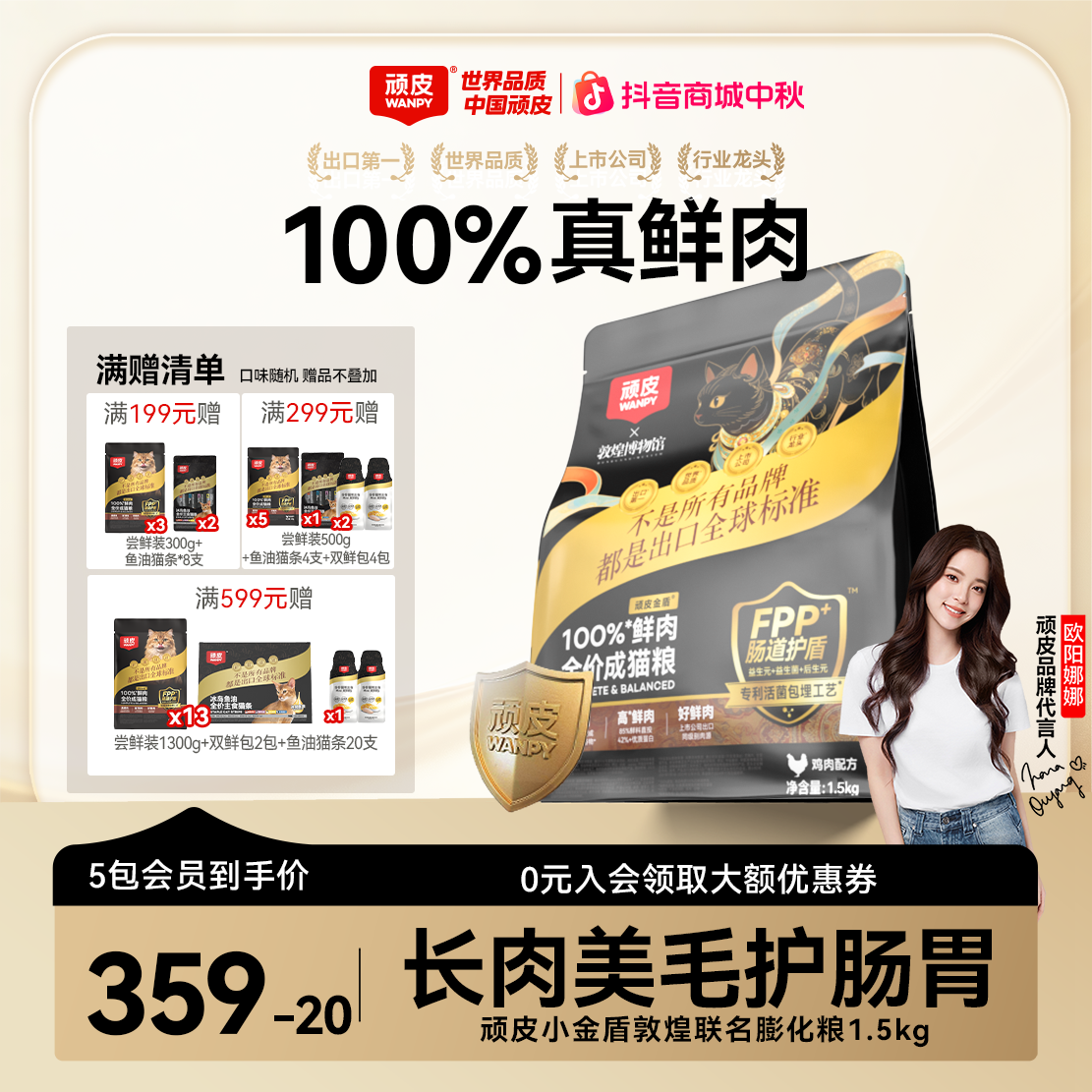 【敦煌博物馆联名】顽皮小金盾猫粮100%鲜肉粮1.5kg囤货装膨化粮