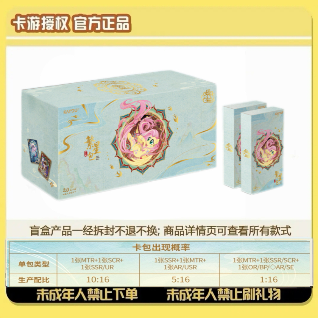 卡游【繁星3刺客】小马宝莉繁星3 盲盒收藏卡牌-a0.0
