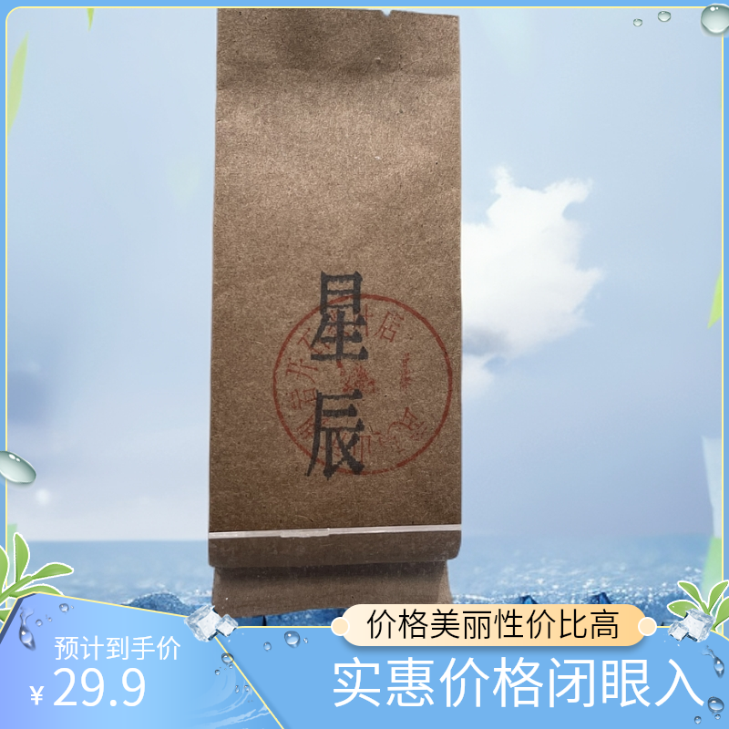 【星辰】 百年老枞一泡