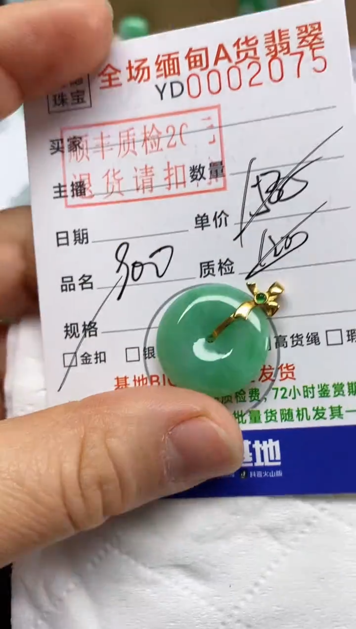 【闪购商品】翡翠吊坠(不含链)未镶嵌平安扣