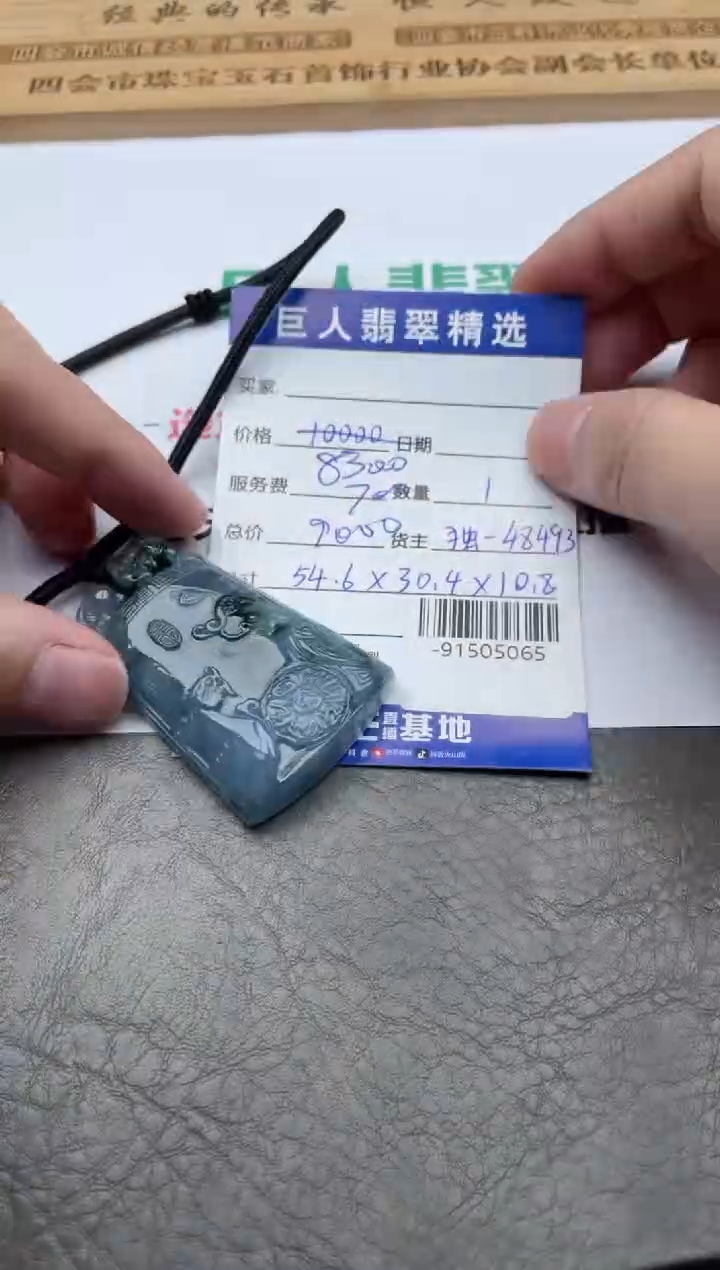 翡翠裸石多人-91505065