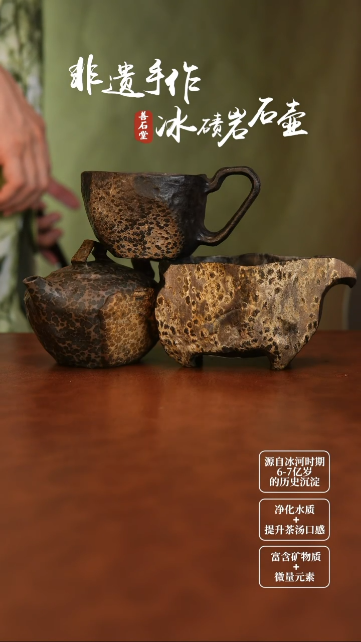 龙**下冰碛岩山水壶3件套
