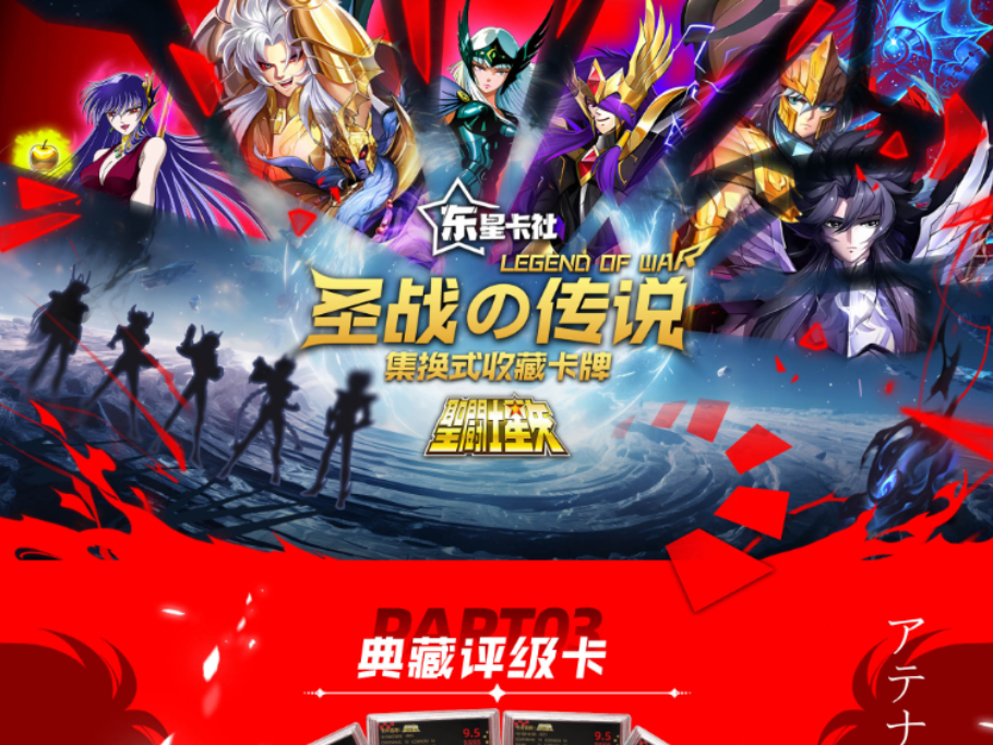 【抬箱】东星卡社圣斗士星矢圣战の传说典藏收藏卡牌盲盒