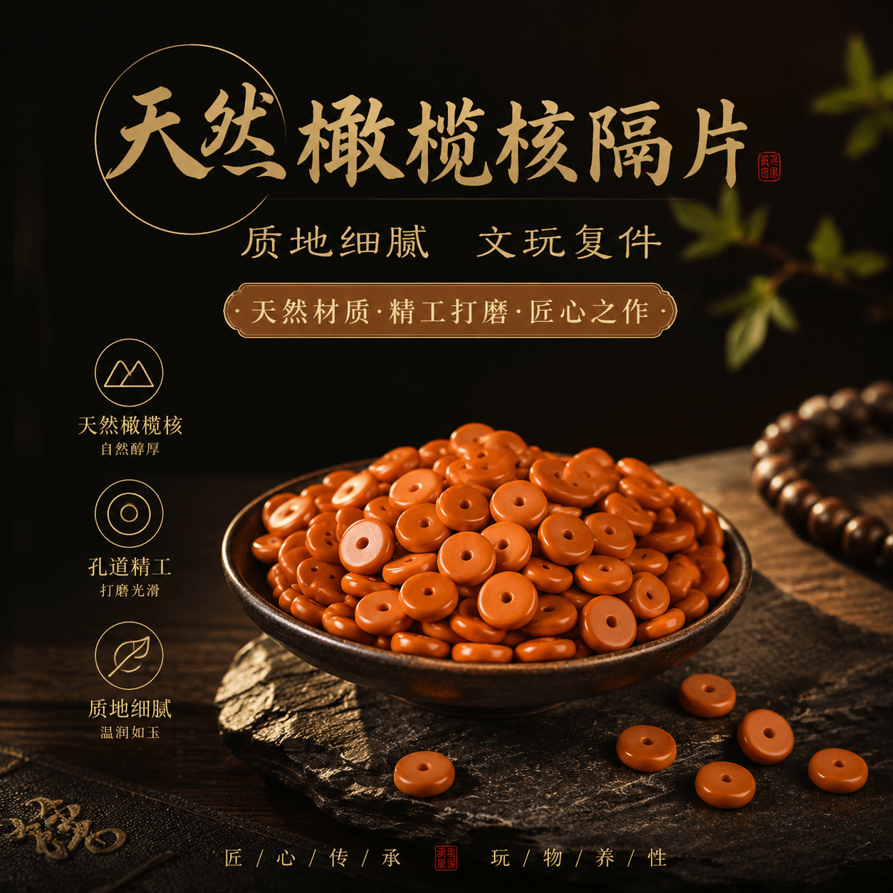 天然橄榄核隔片百搭实用散珠子手工文玩手链项链隔珠配件diy饰
