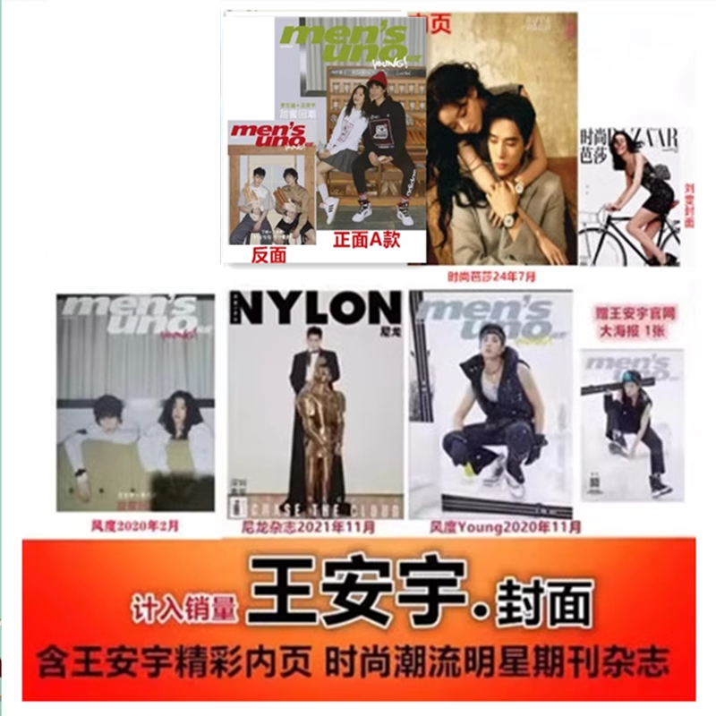 合集【王安宇封面】尼龙/风度Young/时尚芭莎/南都娱乐杂志