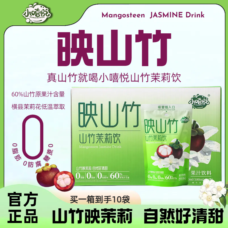 映山竹山竹茉莉饮夏天解渴饮料网红饮品解腻果汁果蔬汁无糖0脂肪