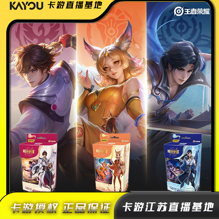 【平拆】卡游峡谷争锋王者荣耀集换式卡牌预组TCG代拆