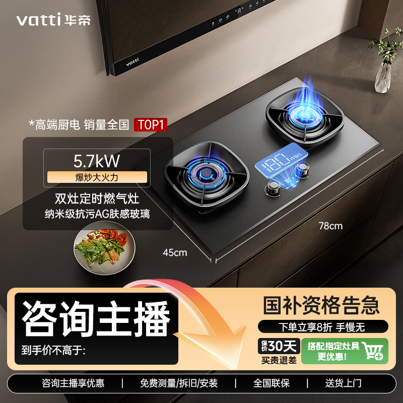 华帝（VATTI） i10507GH 双灶定时燃气灶 家用式双灶 一键爆炒5.7kw