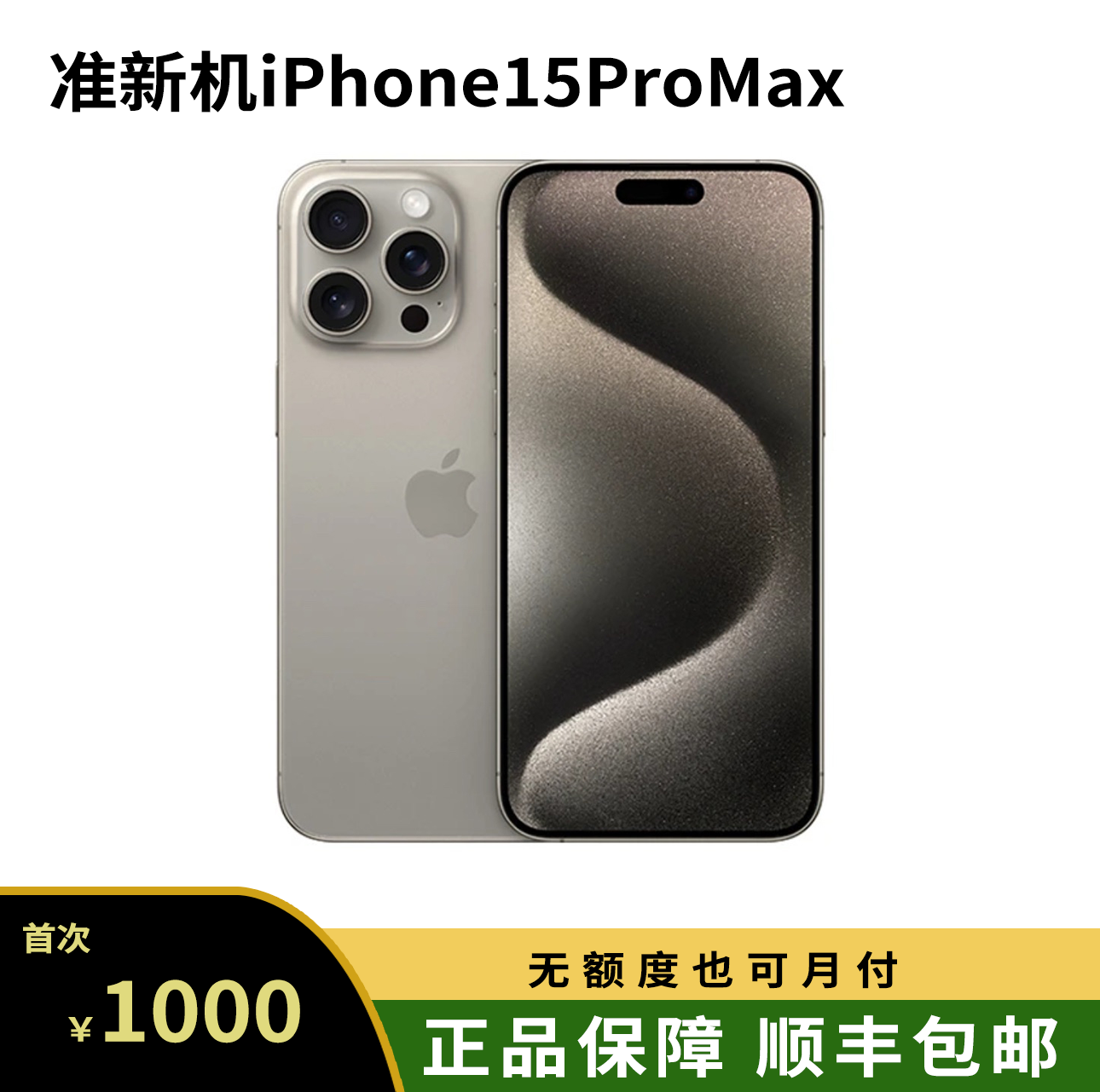 未拆封 Apple/苹果 未拆封 Apple/苹果15promax国行正品双卡双待