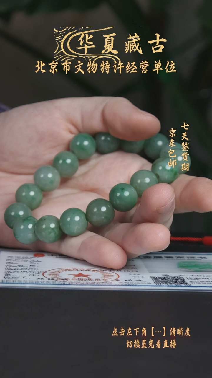 铜清代翡翠手串1