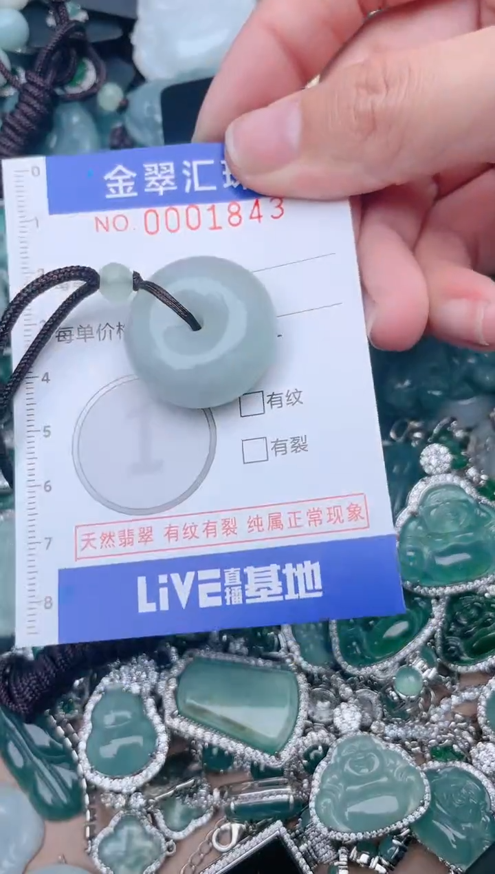 【闪购商品】翡翠颈饰未镶嵌1843......1