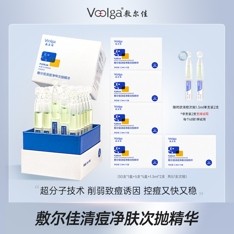 敷尔佳清痘净肤次抛精华控油祛痘精华战痘棒新品_zzx3