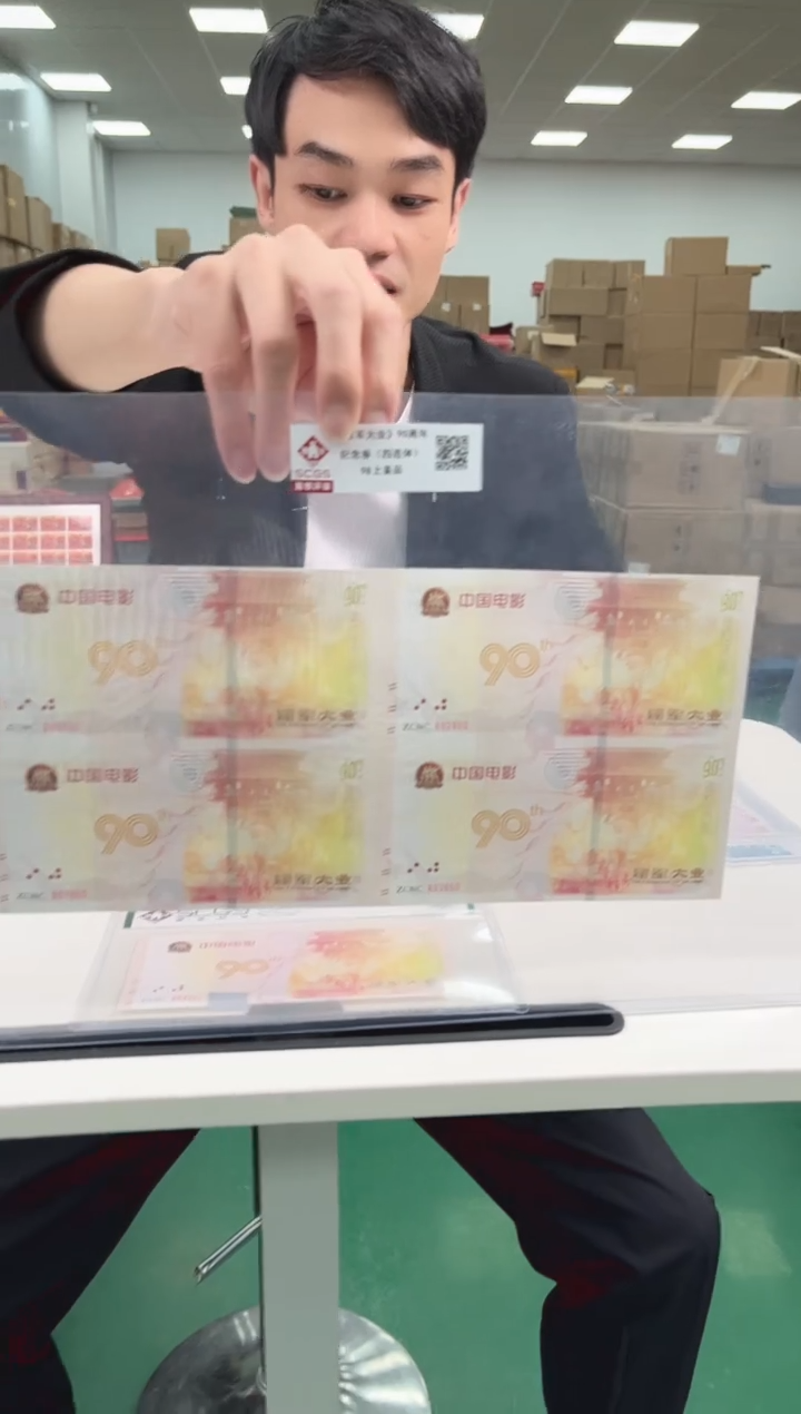 2017年建军大业90周年纪念券四连体