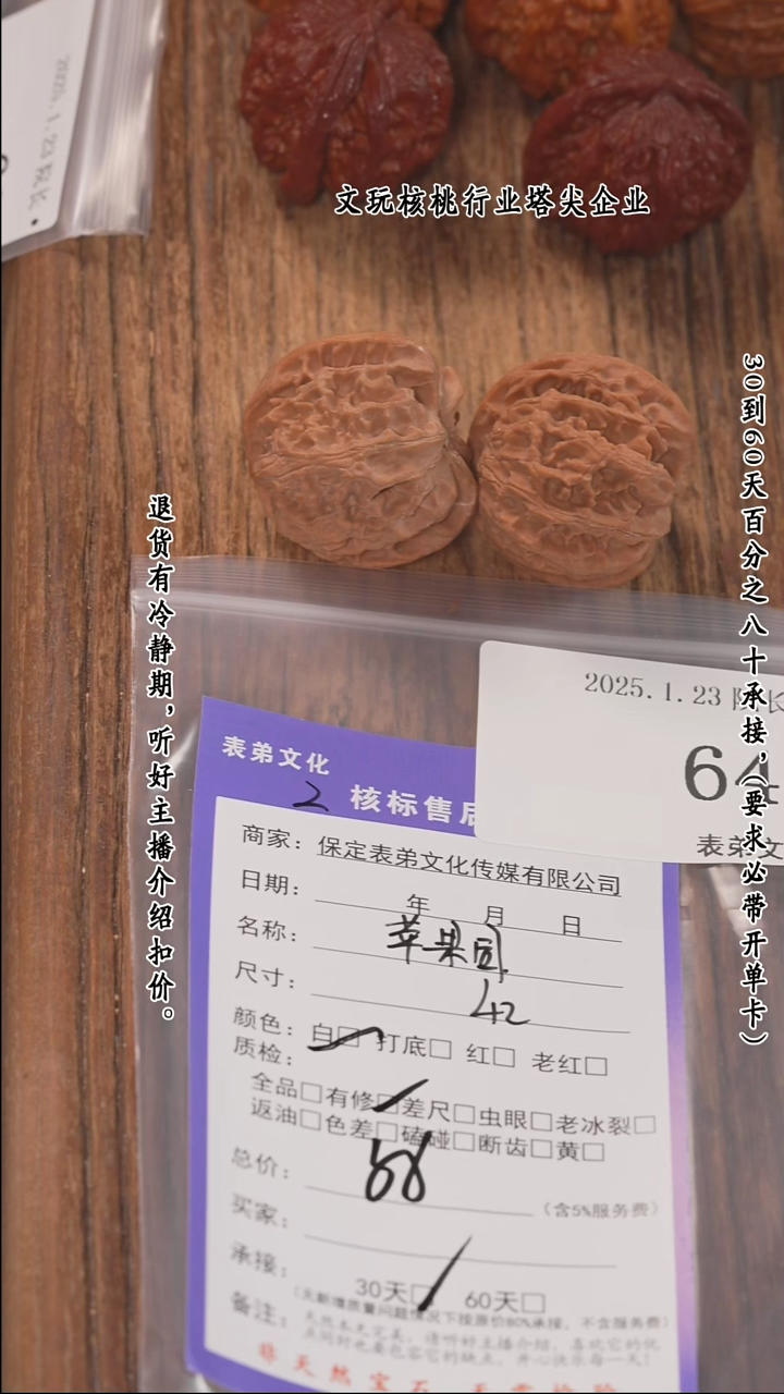 【闪购商品】文玩核桃把件645苹果园