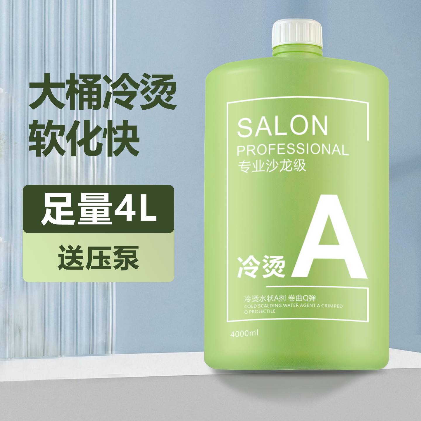 大桶冷烫药水发廊专用大瓶香水冷烫1号剂软化药水理发店烫发药水