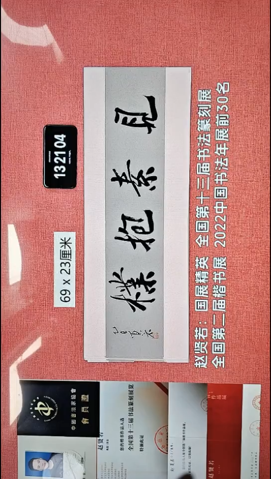 书法402    赵老师书法作品